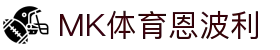MK体育|SPORT-MK体育国际|恩波利足球俱乐部赞助